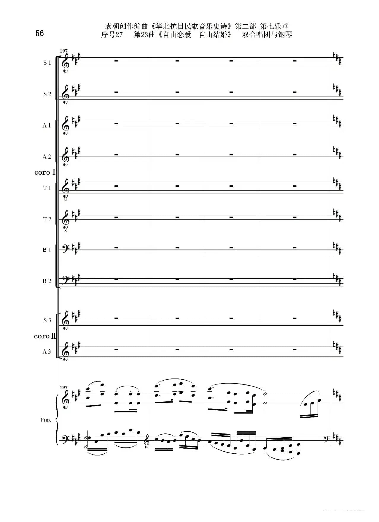 序号27第23曲《自由恋爱 自由结婚》双合唱团与钢琴