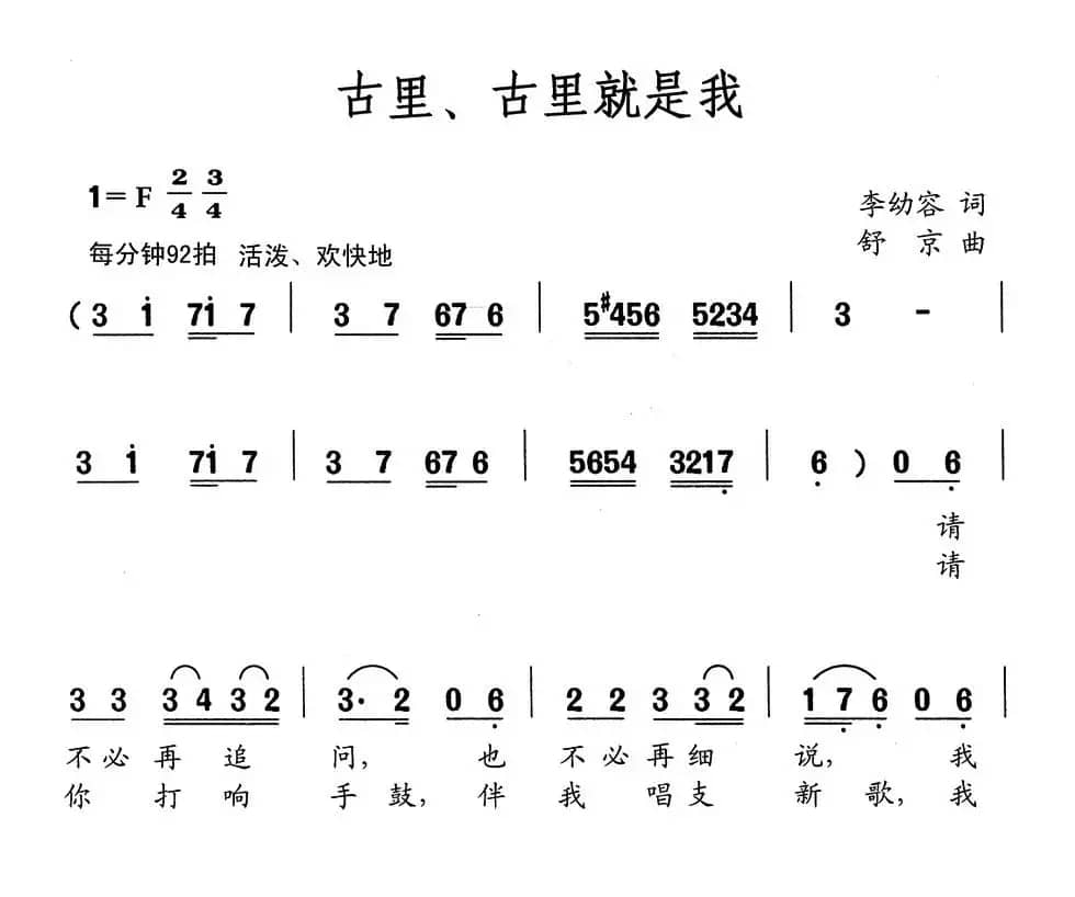古里、古里就是我