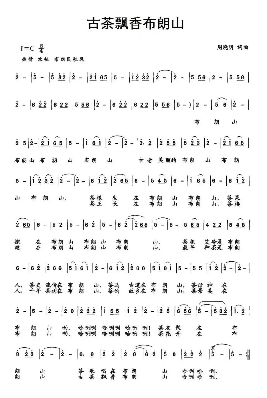 古茶飘香布朗山