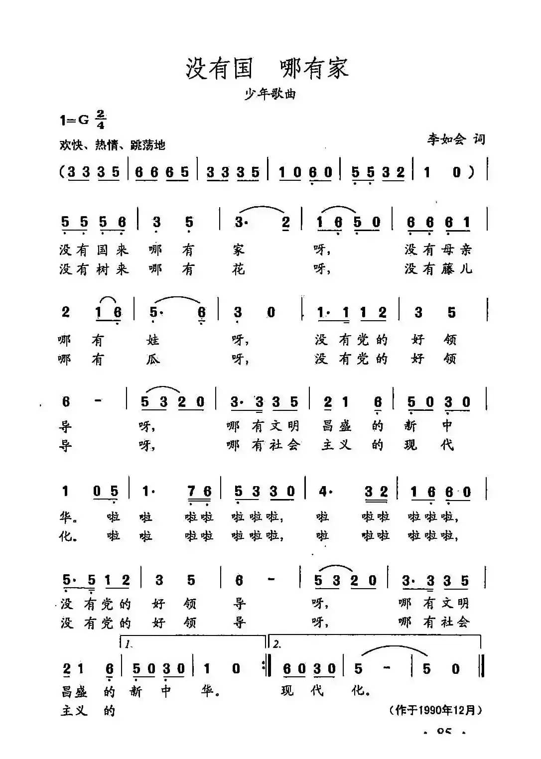 田光歌曲选-58没有国，哪有家