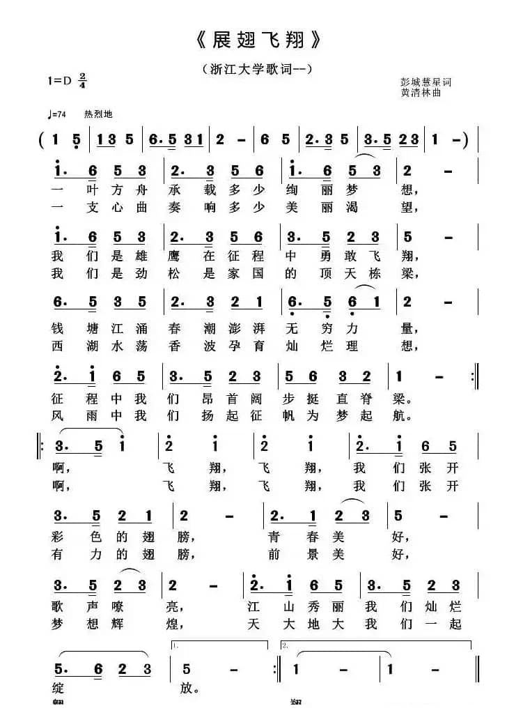 展翅飞翔（彭城慧星词 黄清林曲）