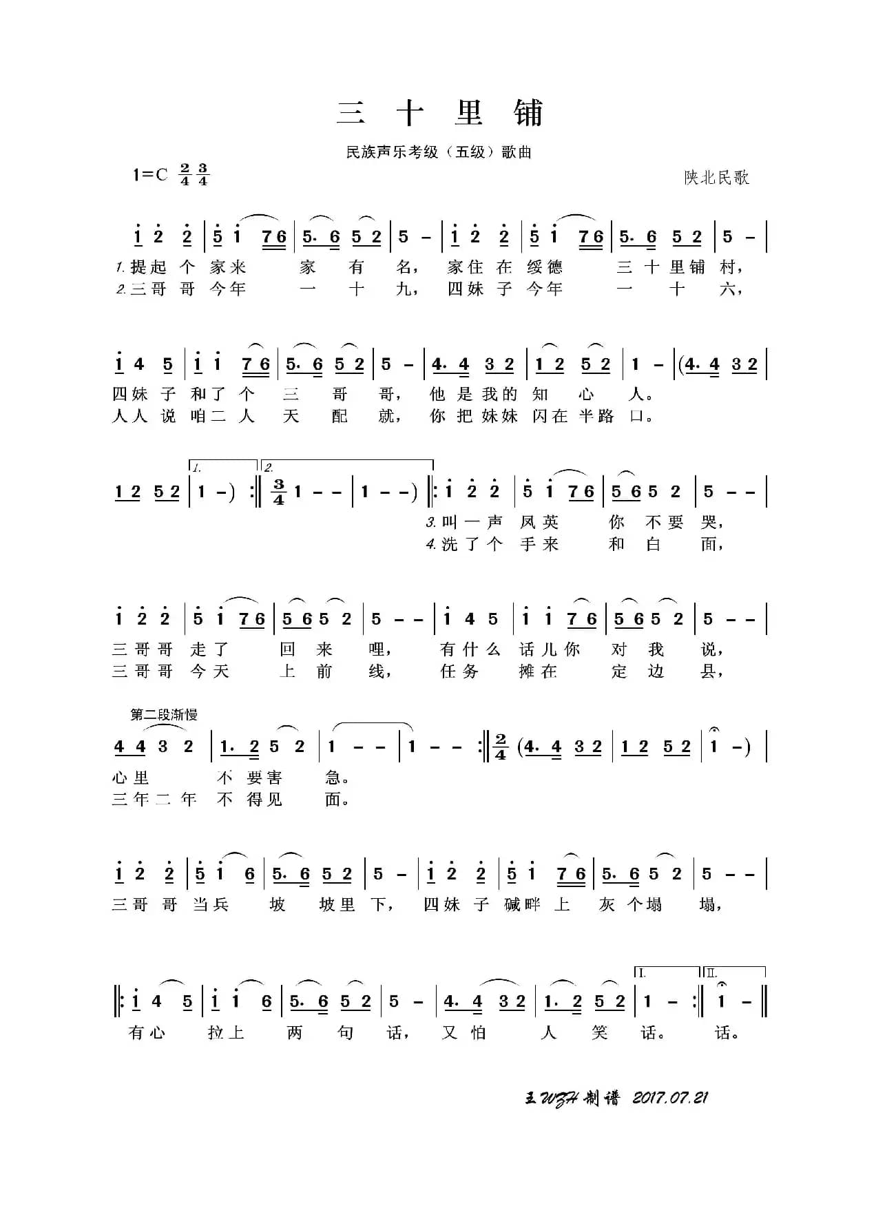 民族声乐考级歌曲：三十里铺