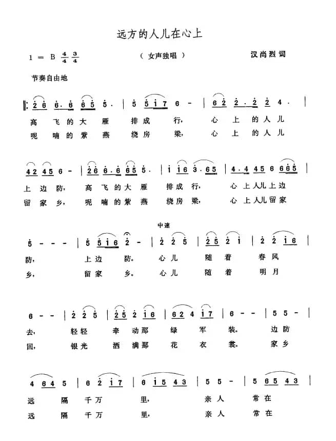 远方的人儿在心上