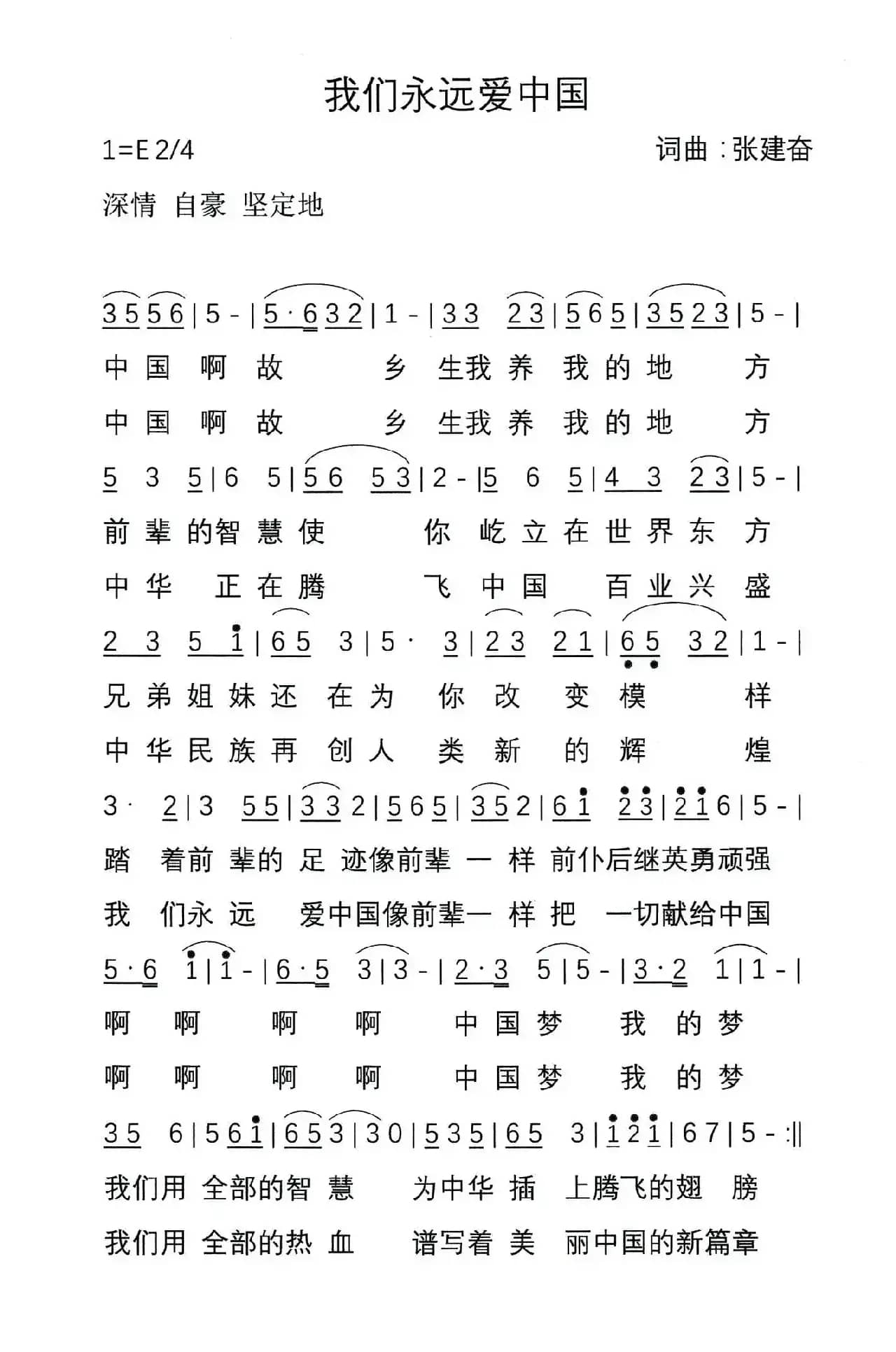 我们永远爱中国