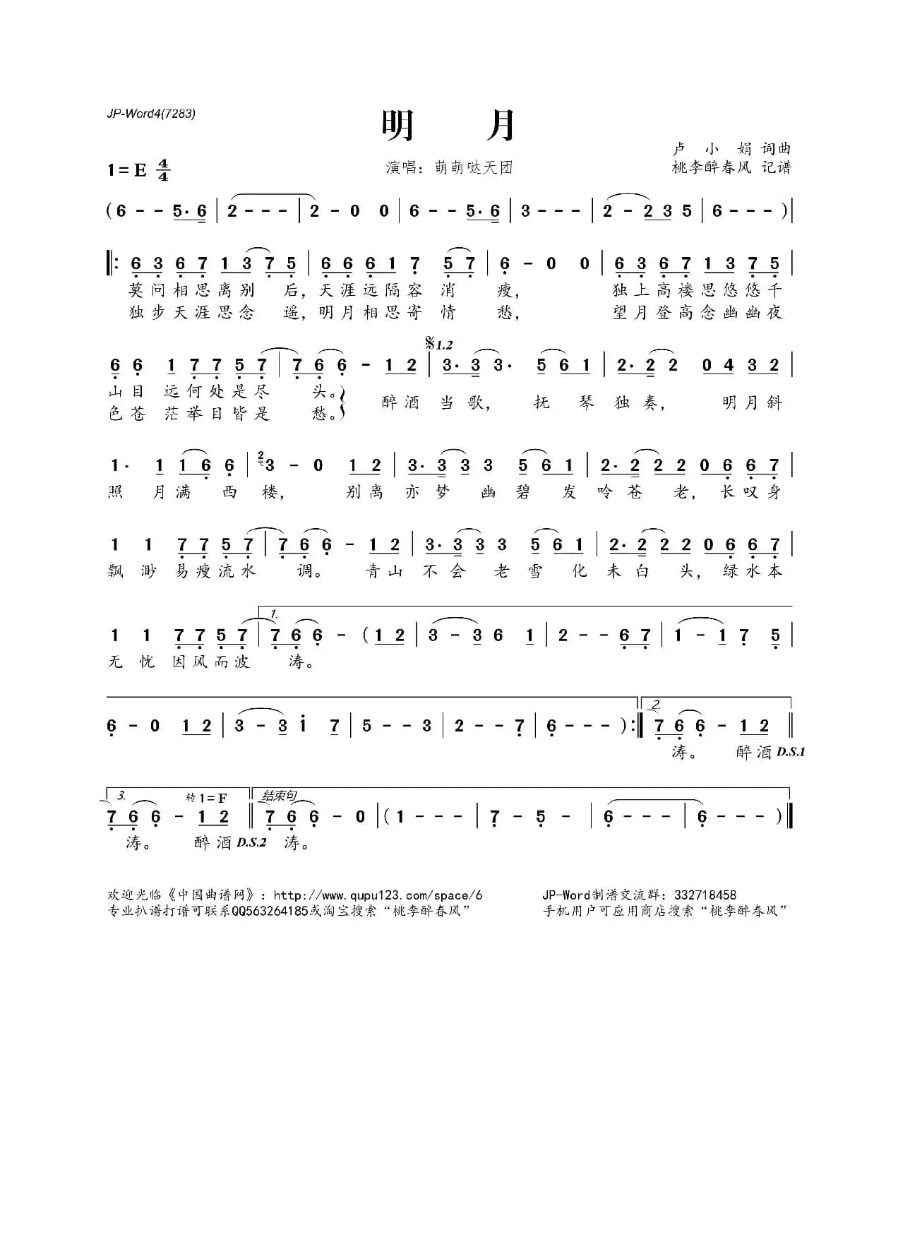 明月（卢小娟词曲）