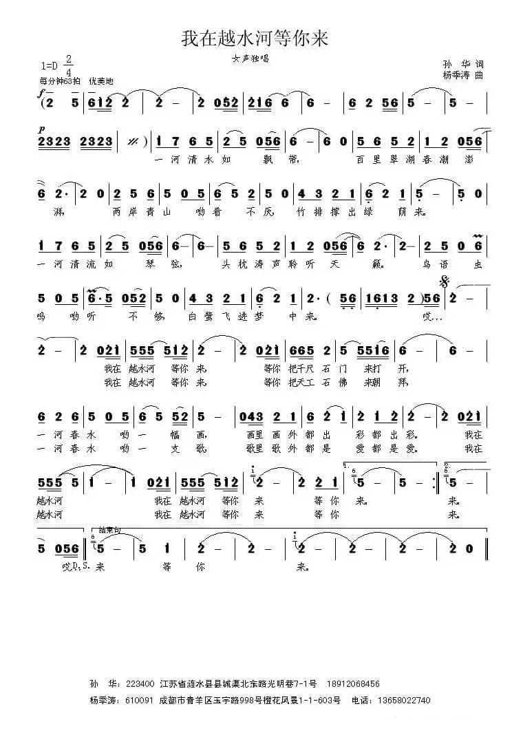 我在越水河等你来