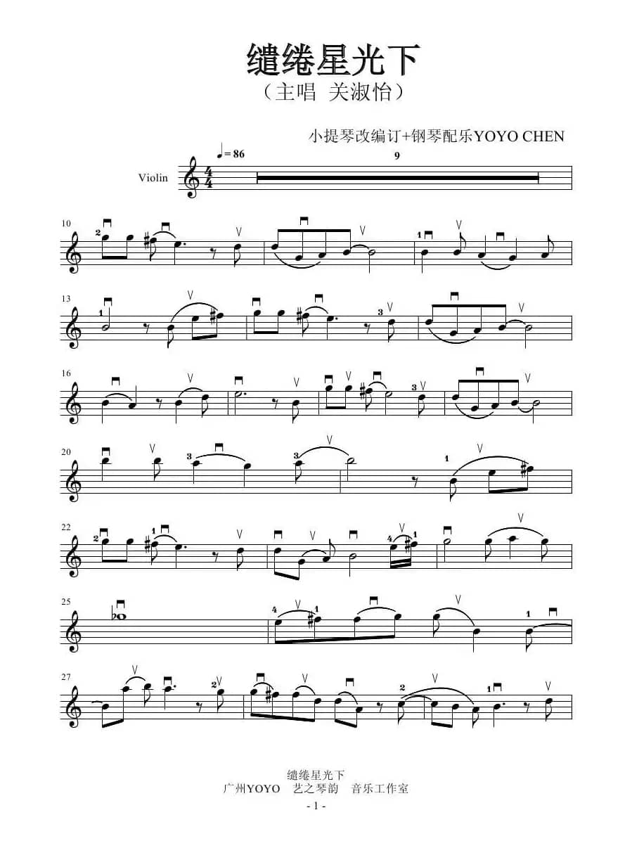缱绻星光下（小提琴谱）