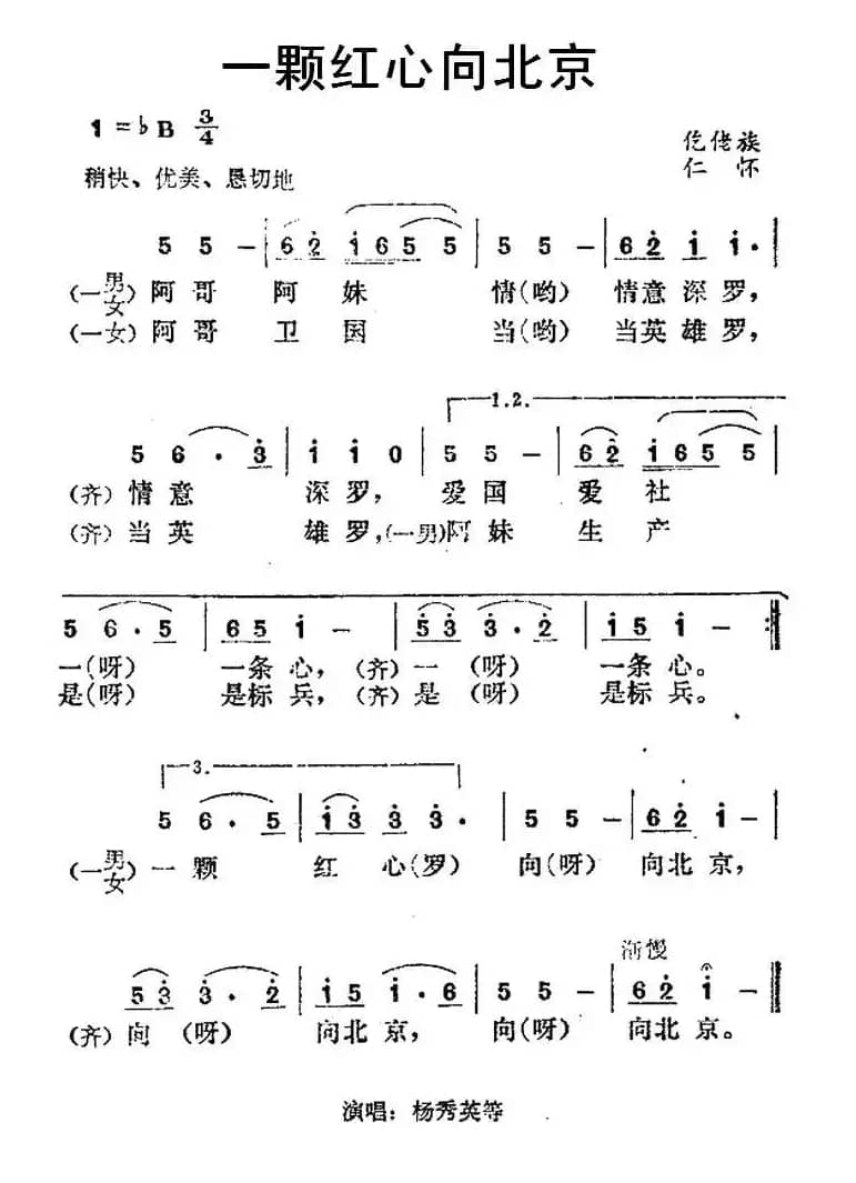 一颗红心向北京