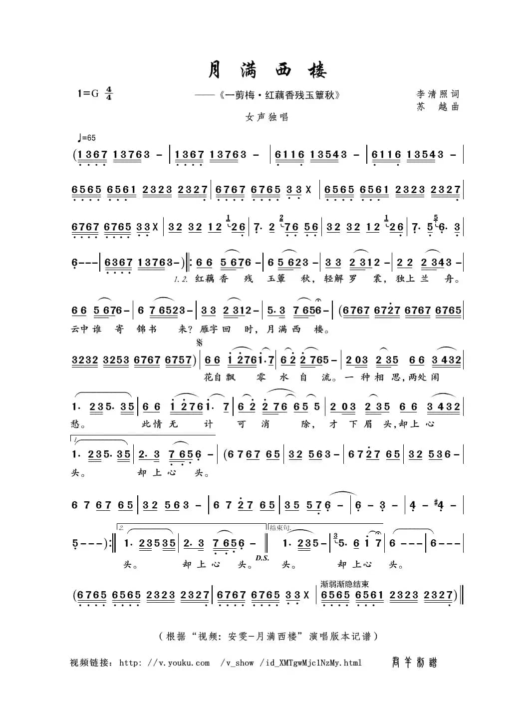 月满西楼（李清照词 苏越曲）