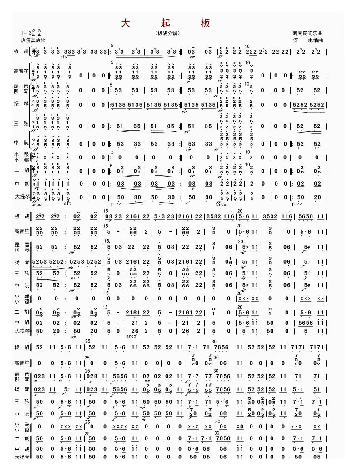 大起板（总谱）