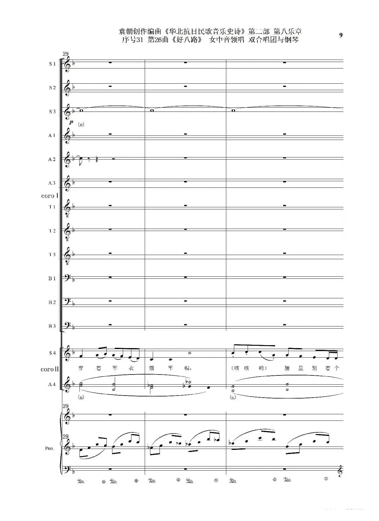 序号31第26曲《好八路》双合唱团与钢琴