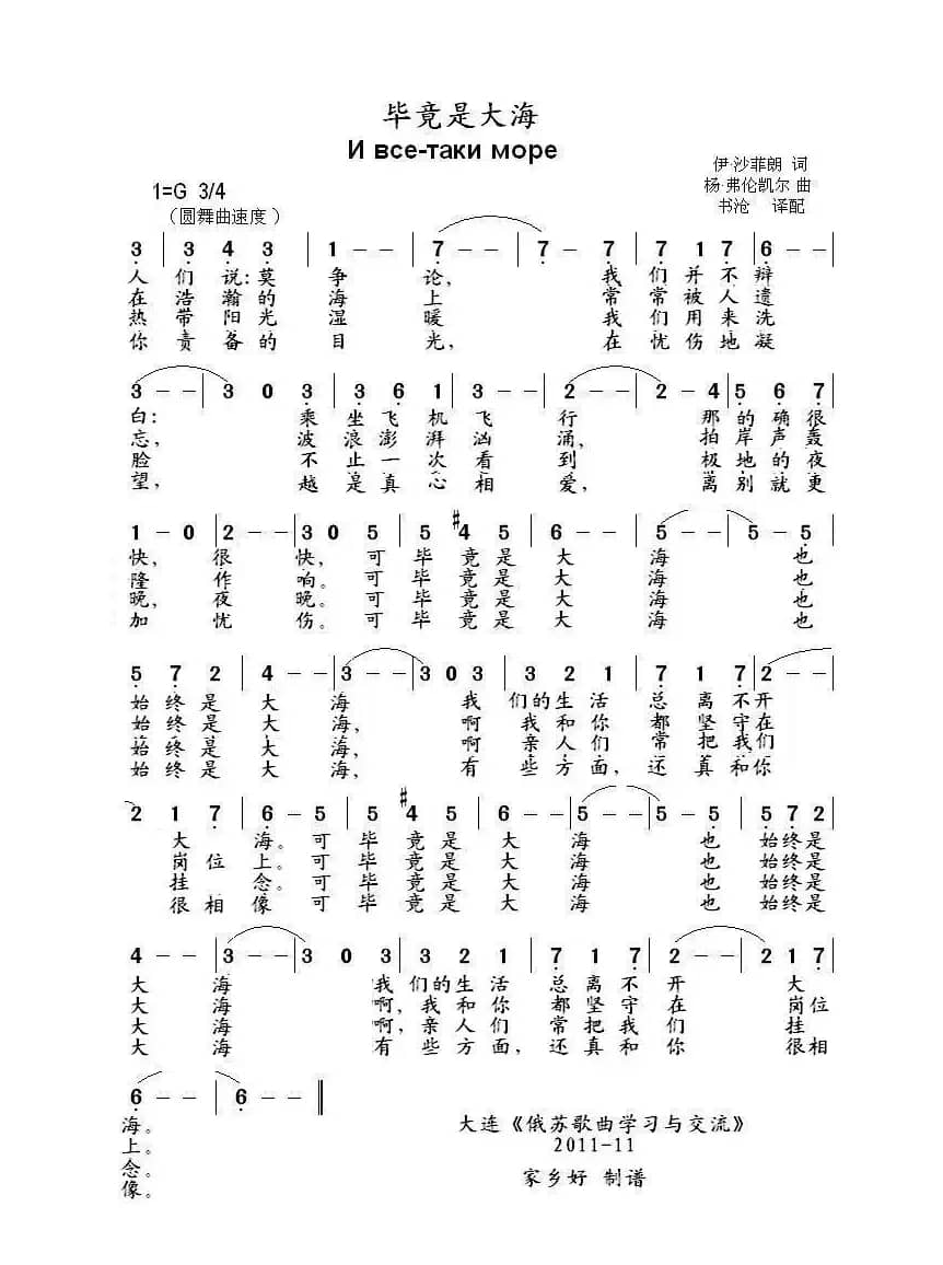 毕竟是大海И все-таки море（中俄简谱）