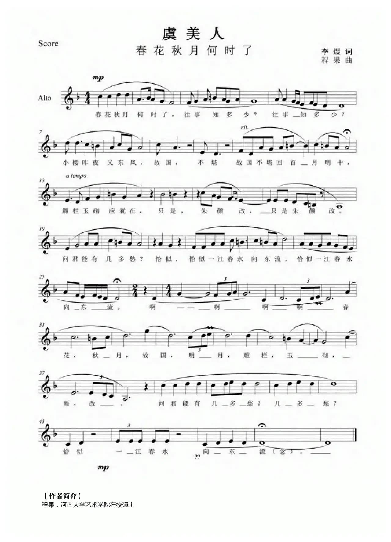 虞美人（[南唐]李煜词 程果曲、五线谱）