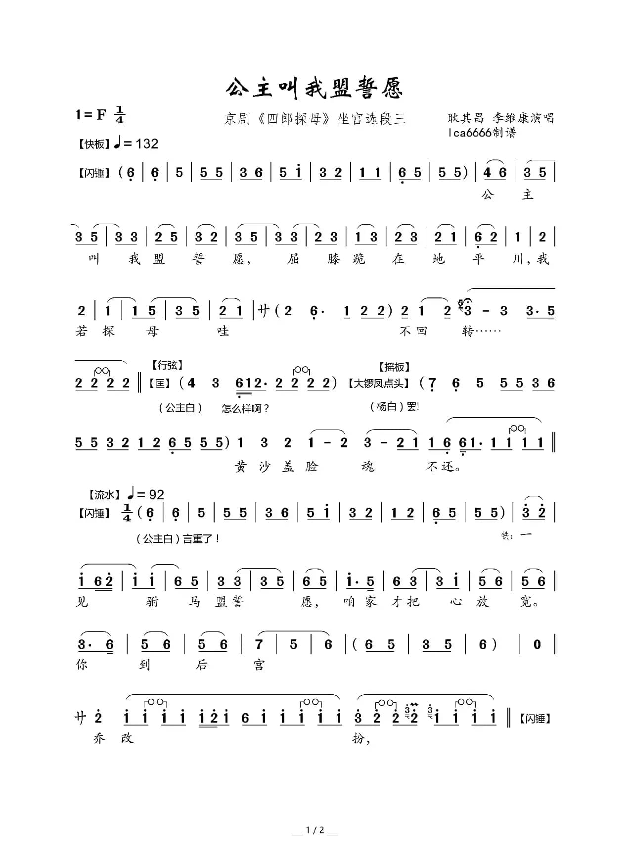 公主叫我盟誓愿（京剧《四郎探母》坐宫选段三）