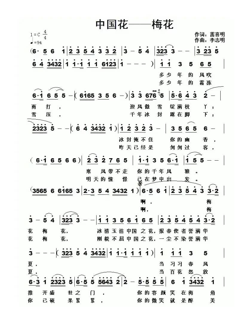 中国花——梅花