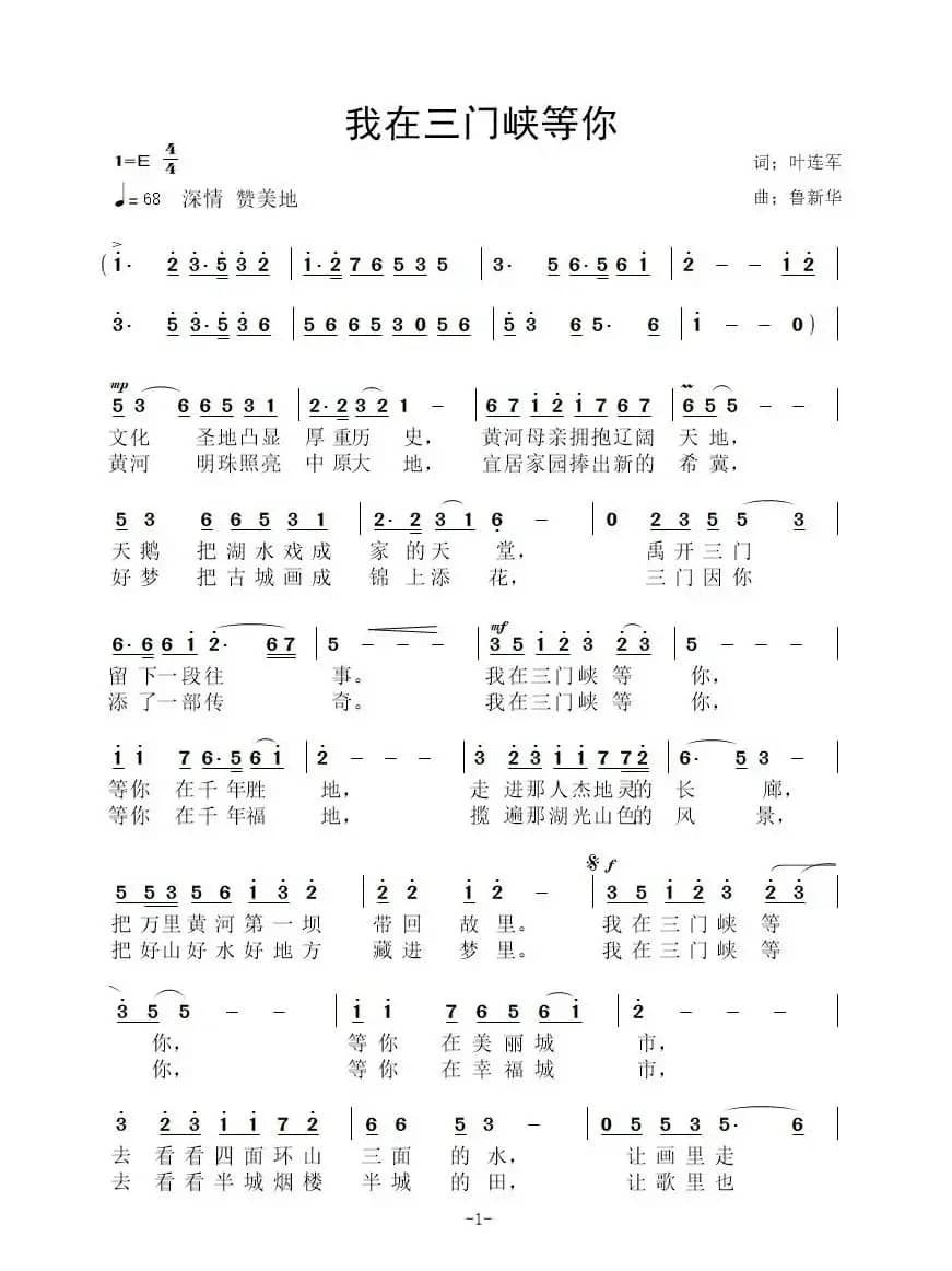 我在三门峡等你