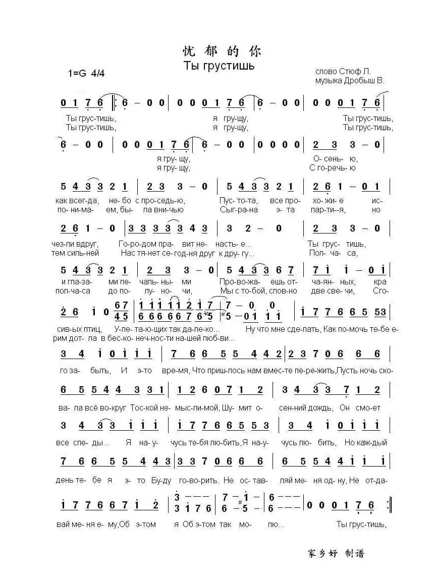 忧郁的你Валерия и Стас Пьеха-Ты грустишь（中俄简谱）