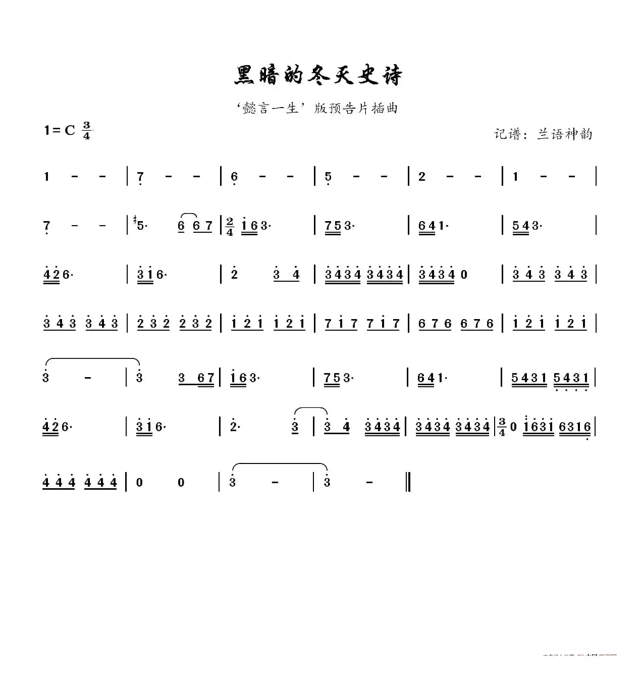 黑暗的冬天史诗（电视剧《如懿传》插曲）