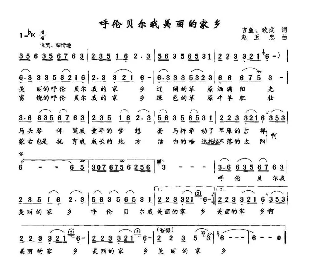 呼伦贝尔我美丽的家乡