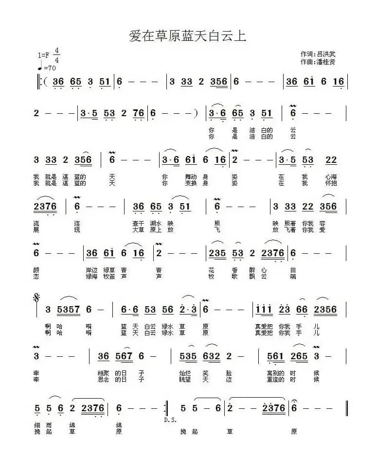 爱在草原蓝天白云上