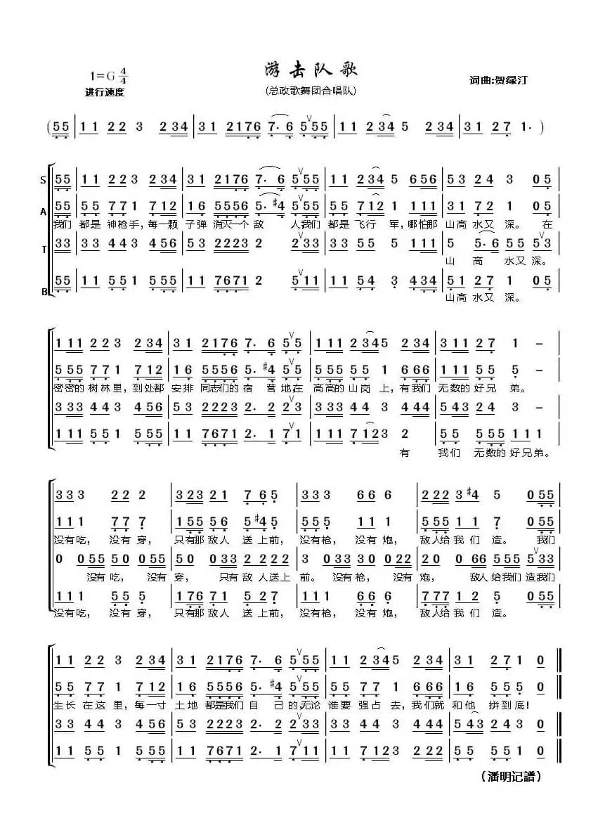 游击队歌（混声合唱）