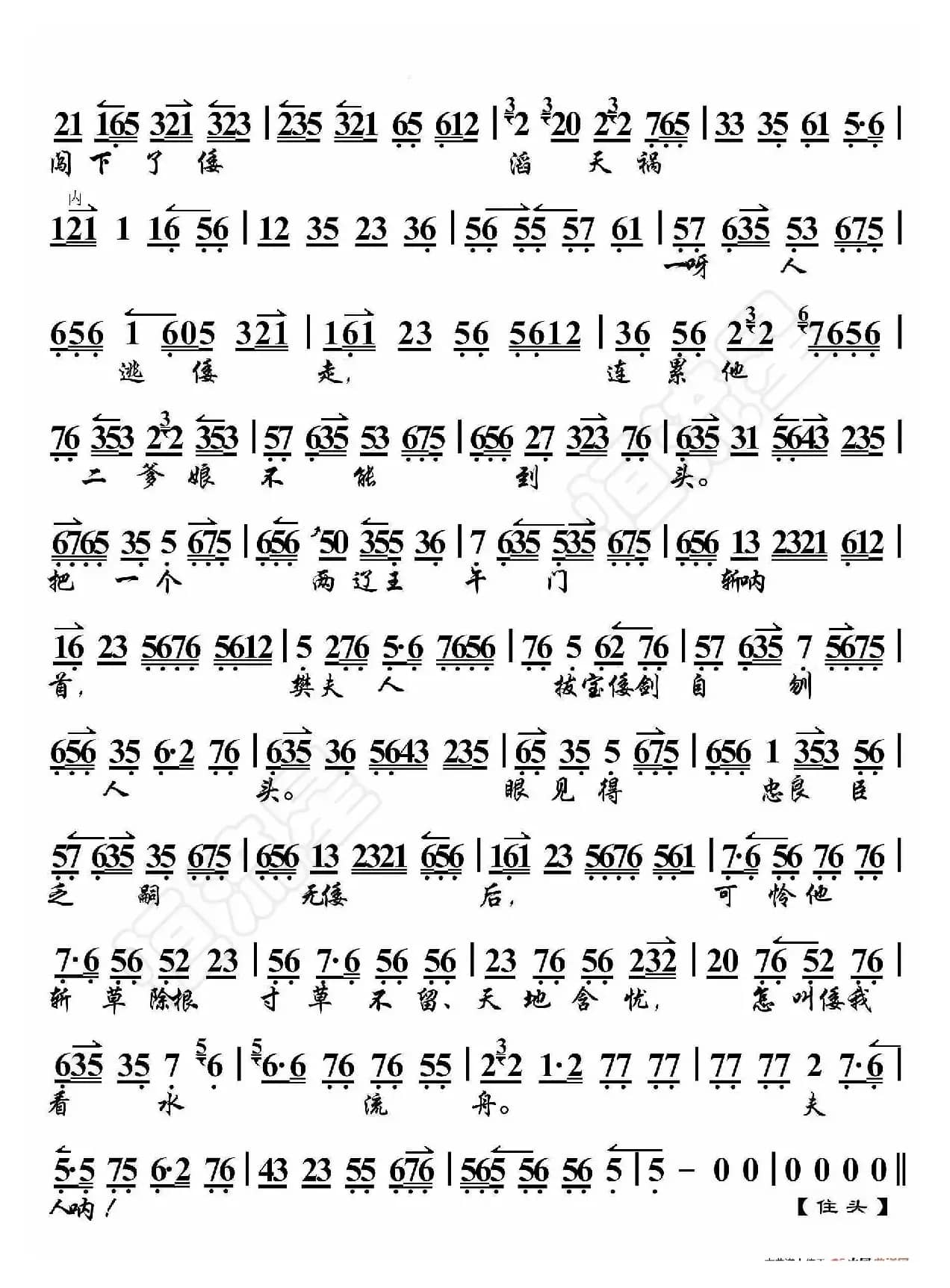 法场换子·恨薛刚小奴才不如禽兽（京胡伴奏谱）