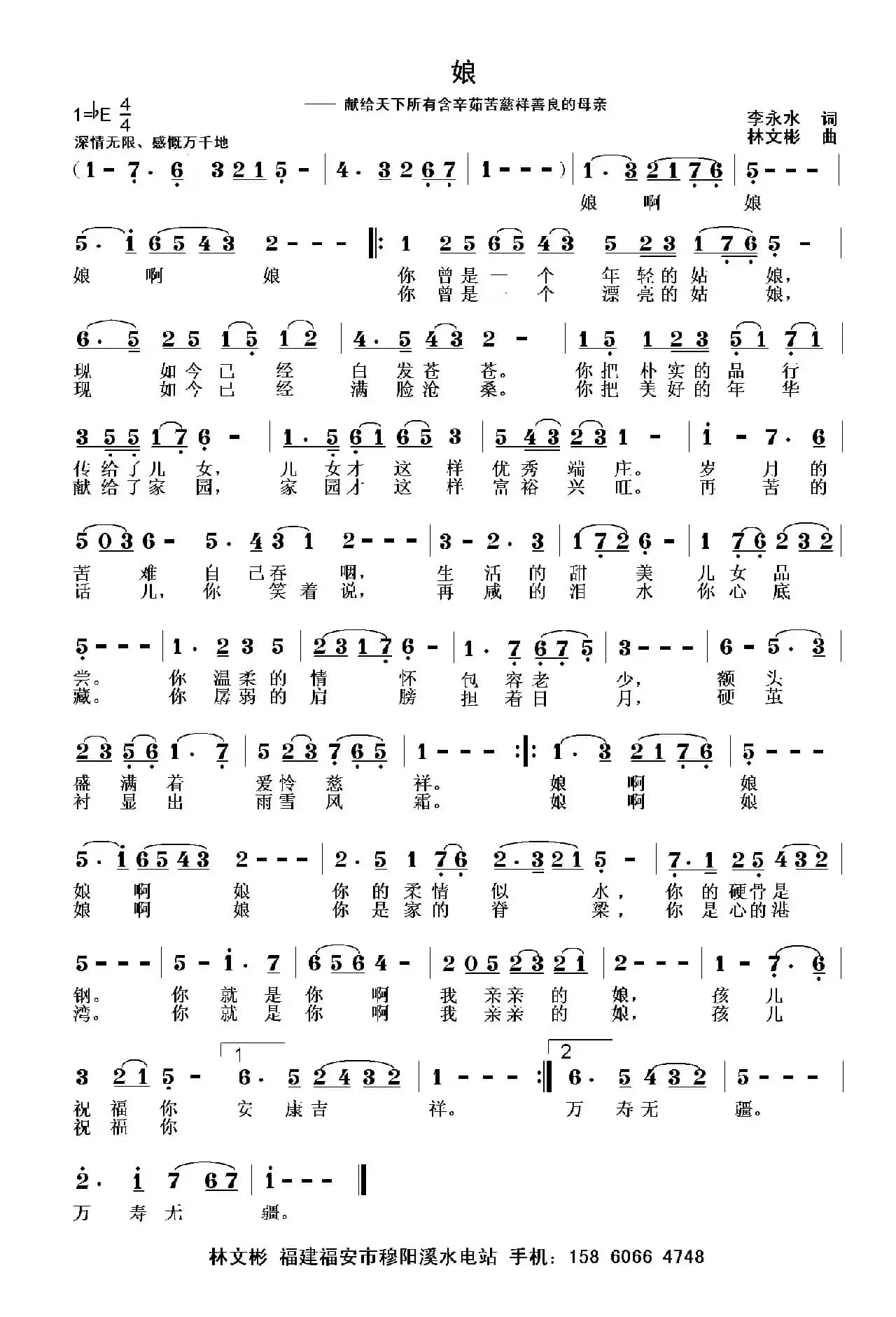 娘（李永水词 林文彬曲）