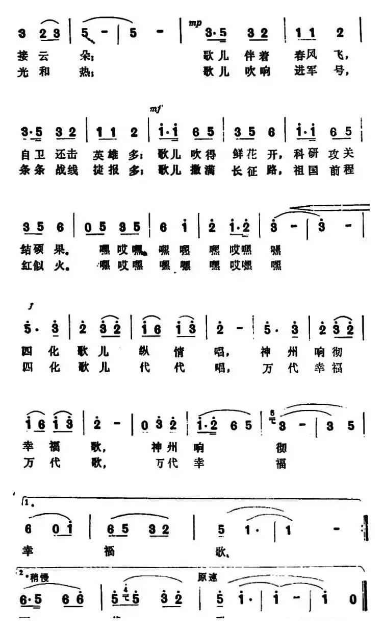 纵情高唱四化歌 