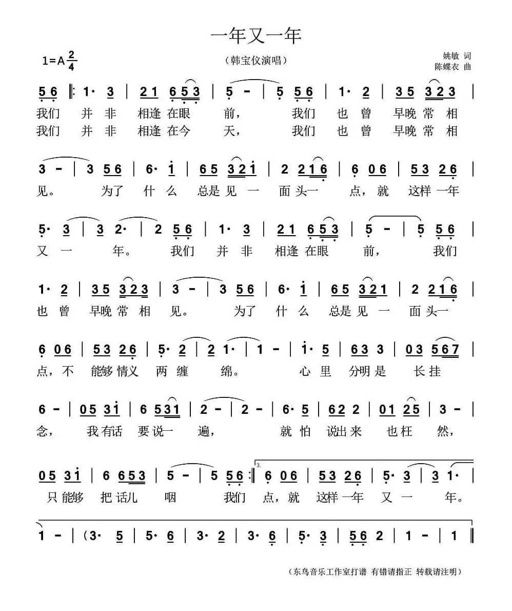 一年又一年（姚敏词 陈蝶衣曲）