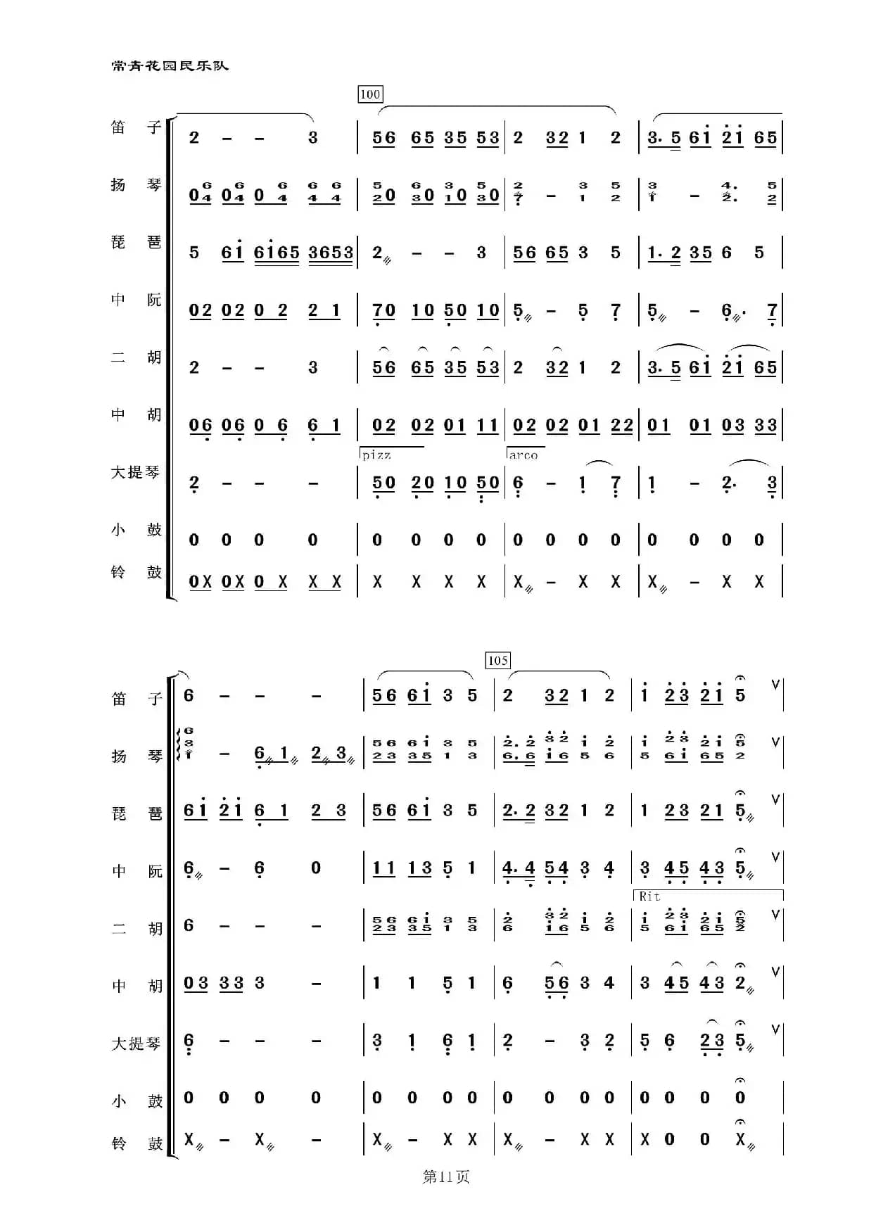 绣荷包（民乐合奏总谱）
