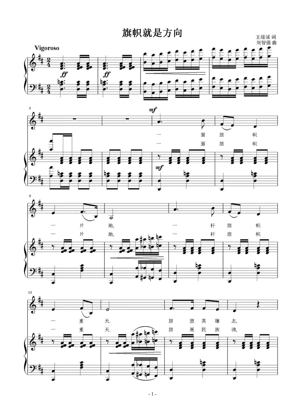 旗帜就是方向（正谱）