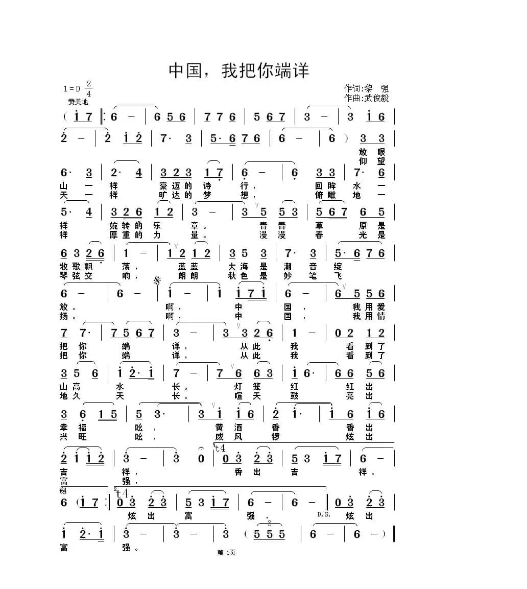 中国，我把你端详