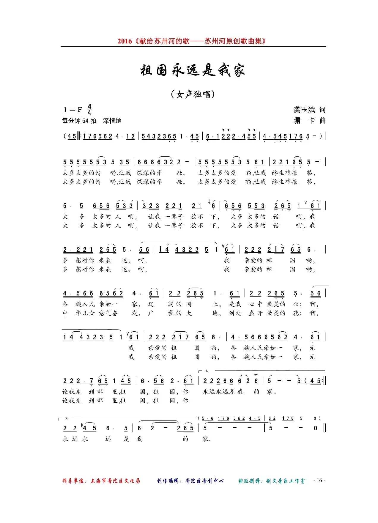 祖国永远是我家（龚玉斌词 珊卡曲）