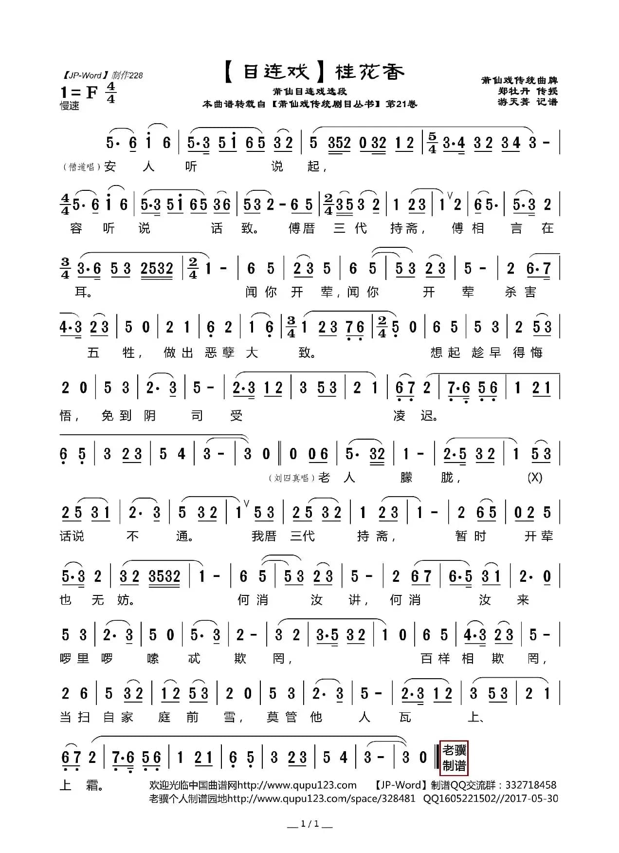 [目连戏]桂花香（莆仙目连戏选段）