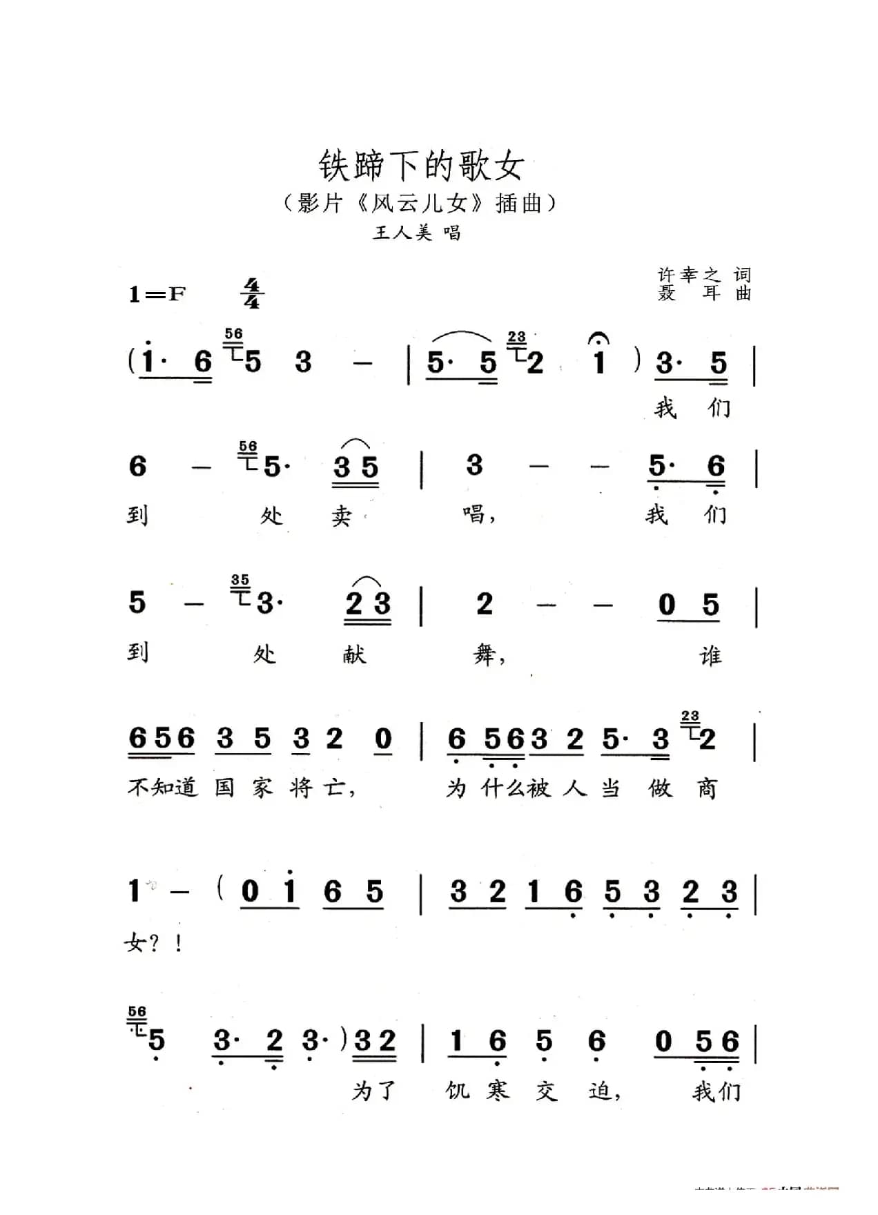 铁蹄下的歌女（老人适用）