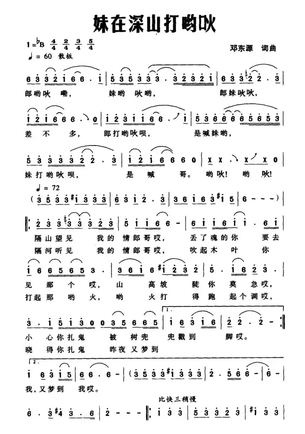 妹在深山打哟吙