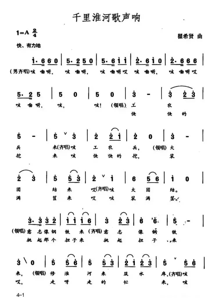 千里淮河歌声响