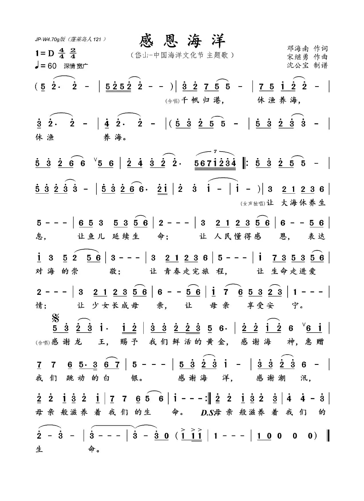 感恩海洋（中国海洋文化节主题歌）