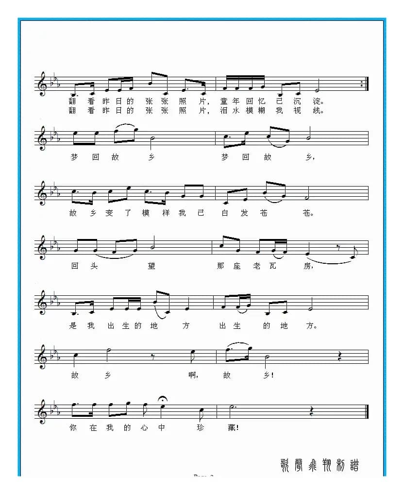 梦回故乡（范修奎词 陈良弟曲）（五线谱）