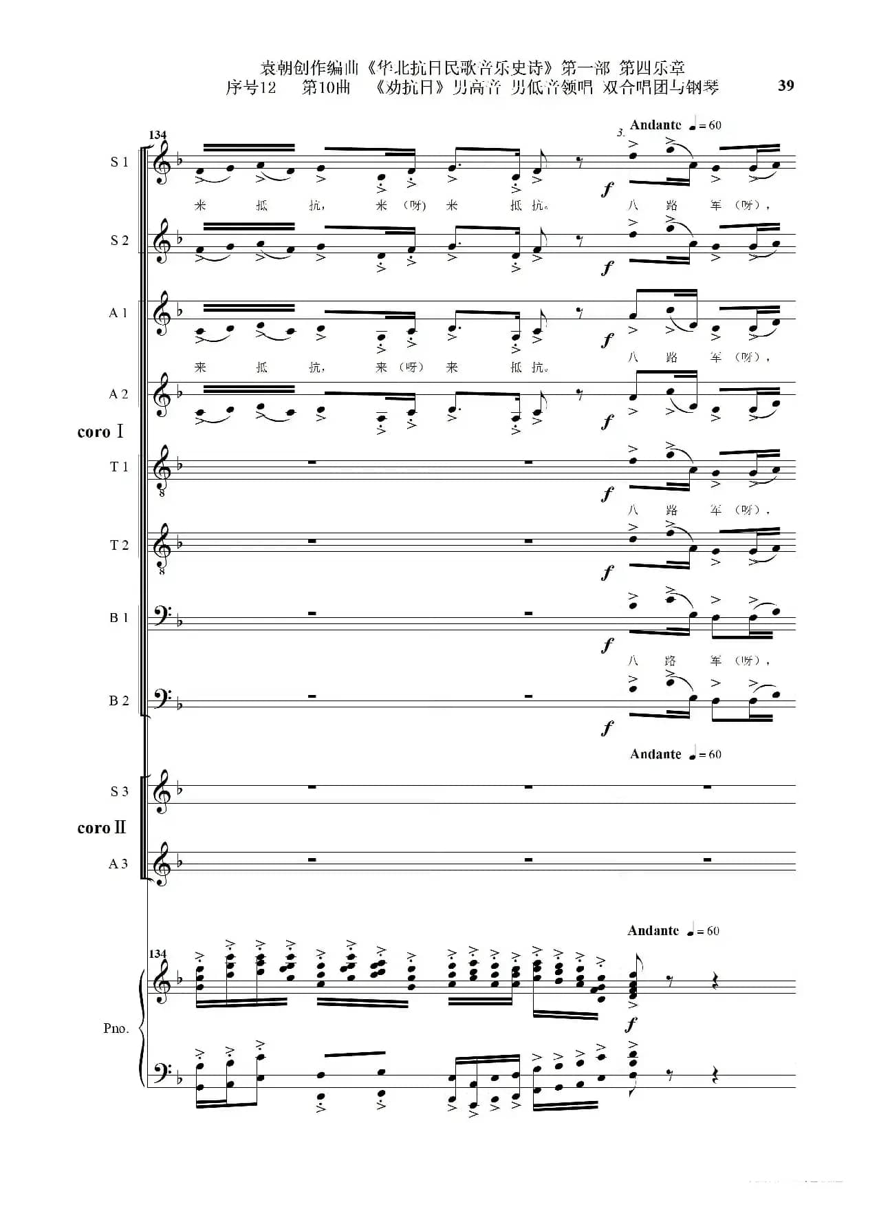 序号12第10曲《劝抗日》男高音领唱 双合唱团与钢琴
