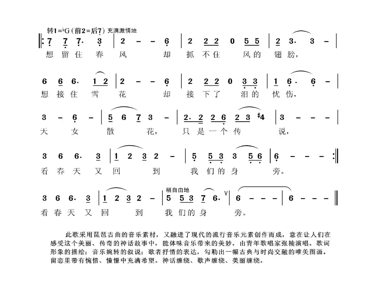 天女散花（徐安国词 张国良曲）