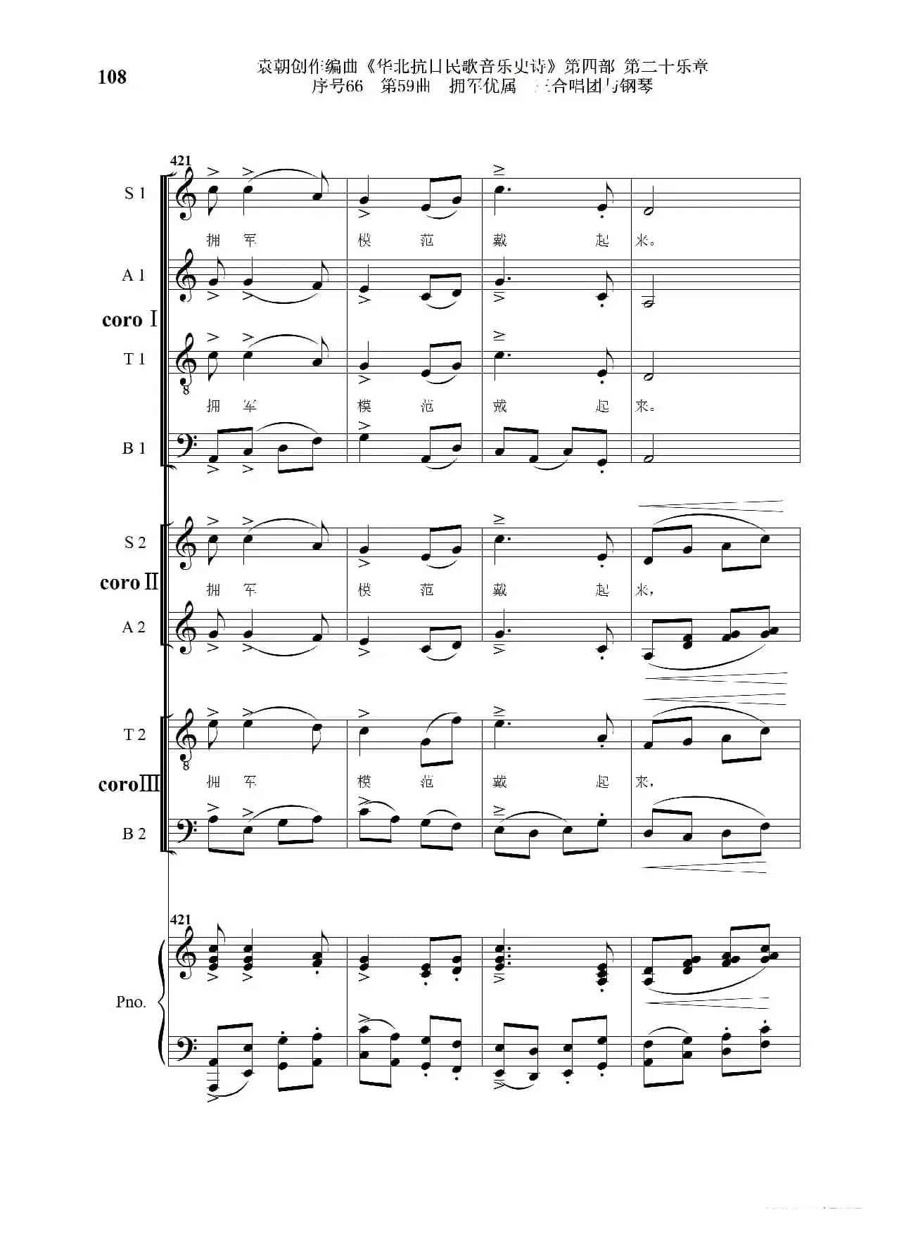 序号66第59曲《拥军优属》三合唱团与钢琴》