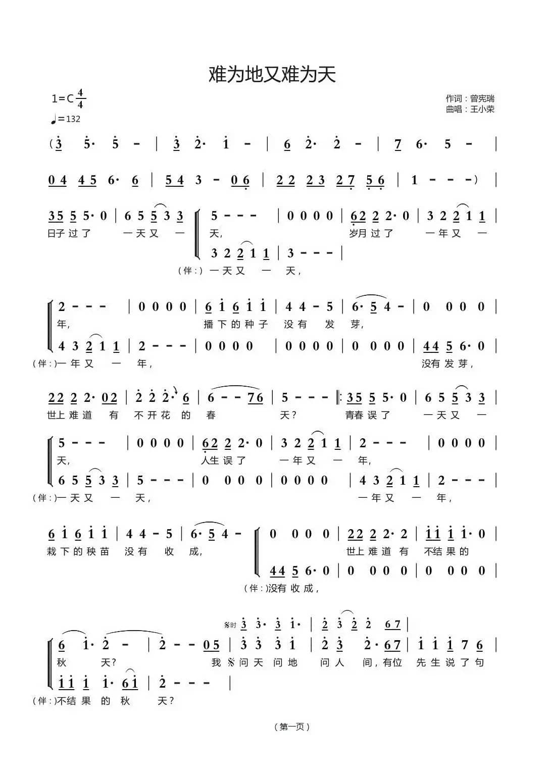 难为地又难为天