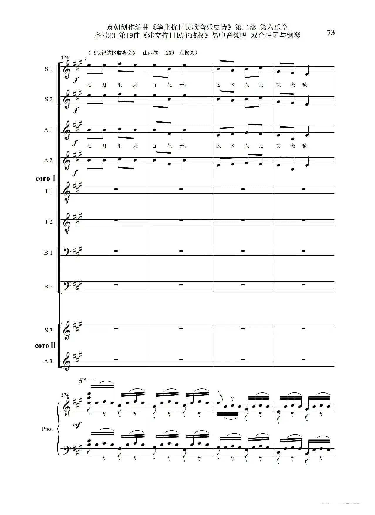 序号23第19曲《建立抗日民主政权》男中音领唱 双合唱团与钢琴