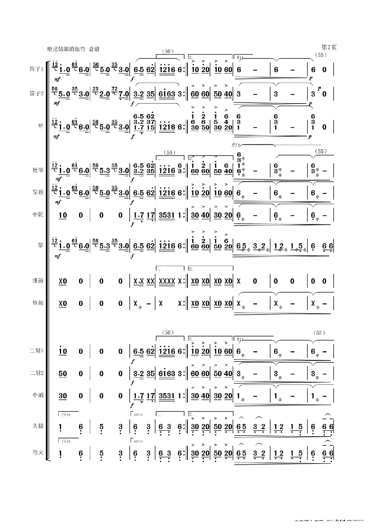 《哈尼姑娘的银铃》