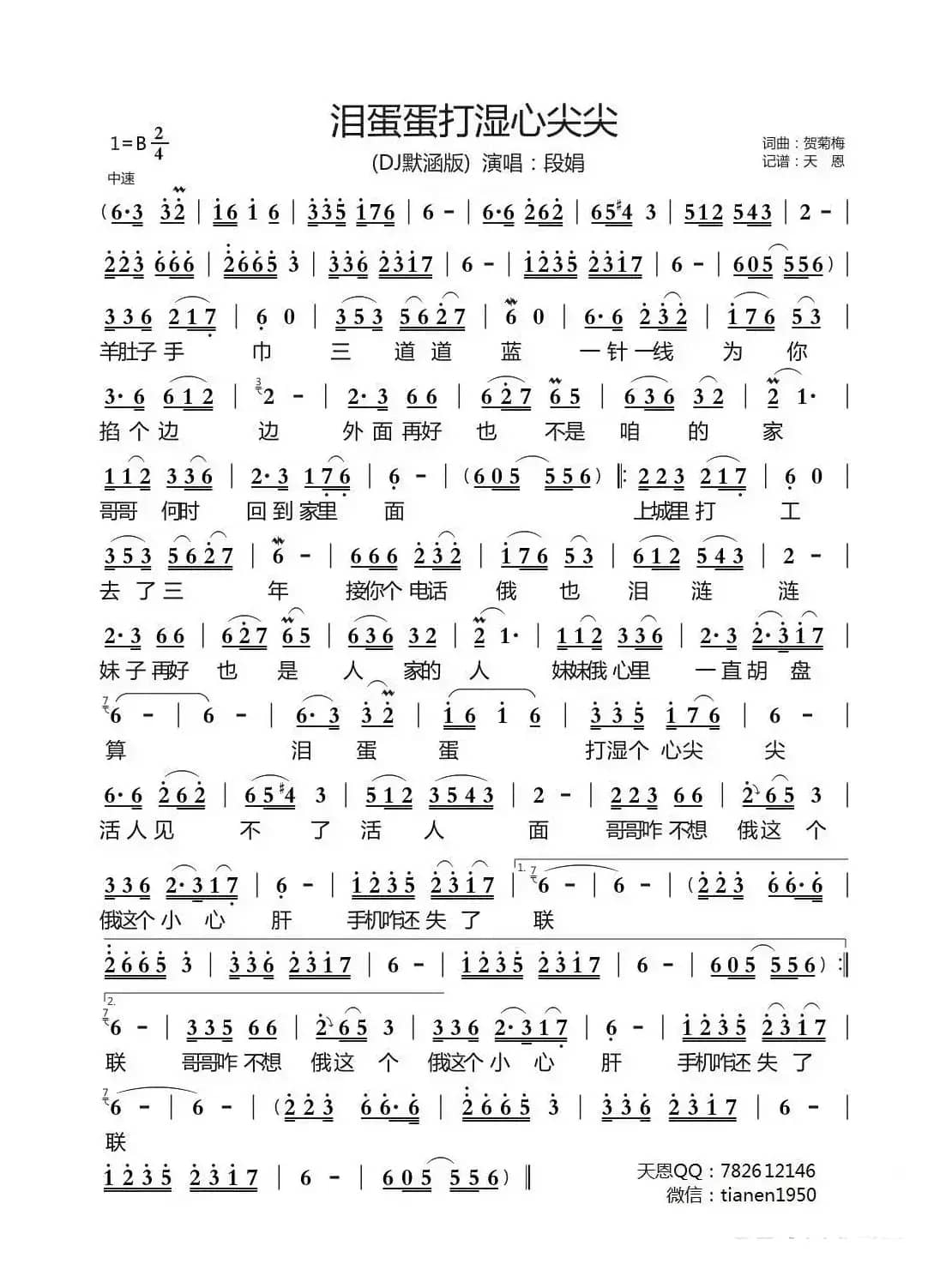 泪蛋蛋打湿心尖尖（(DJ默涵版)）