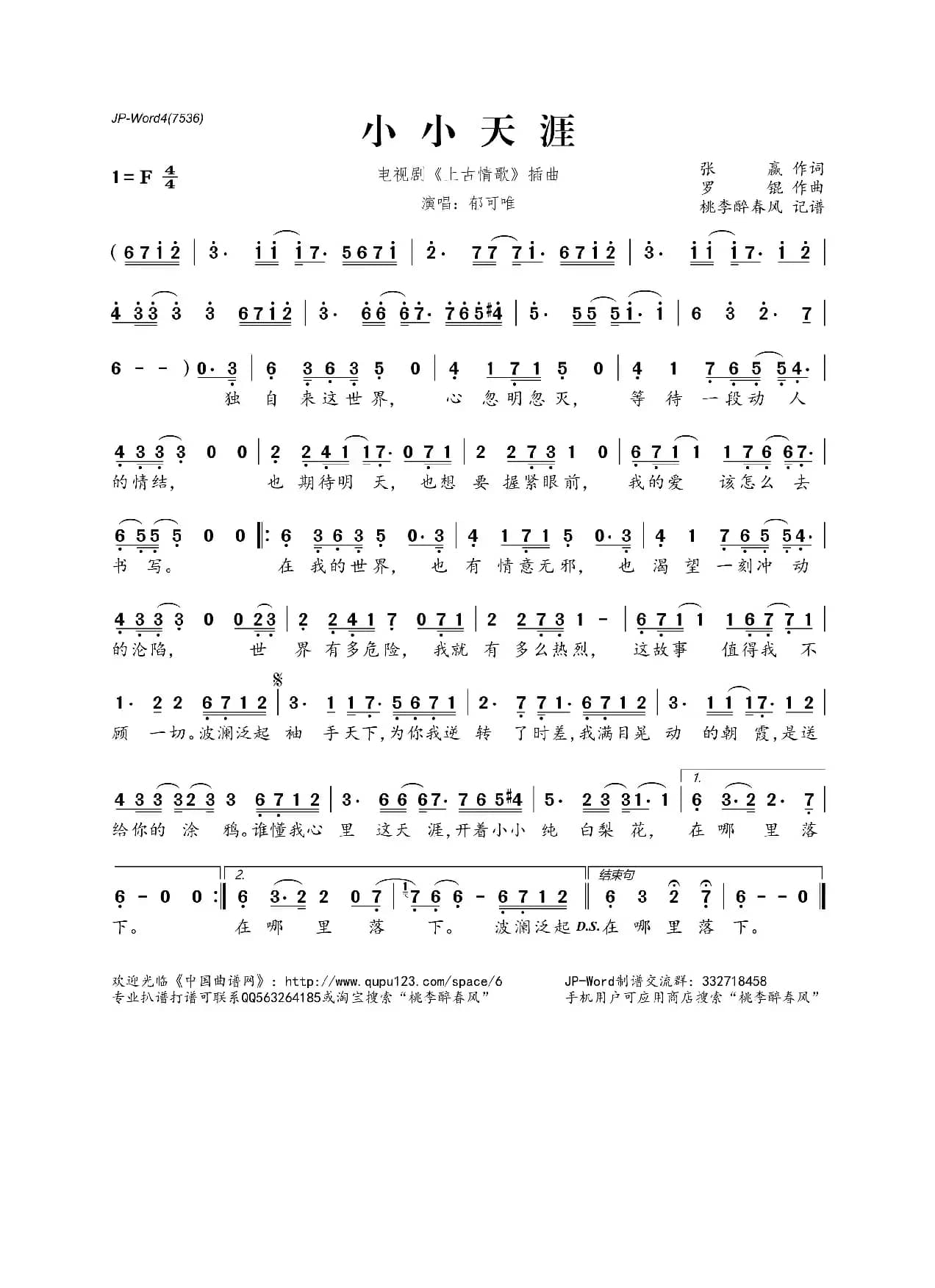 小小天涯（电视剧《上古情歌》插曲）