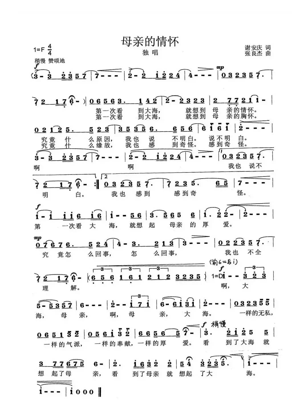 母亲的情怀（谢安庆词 张良杰曲）