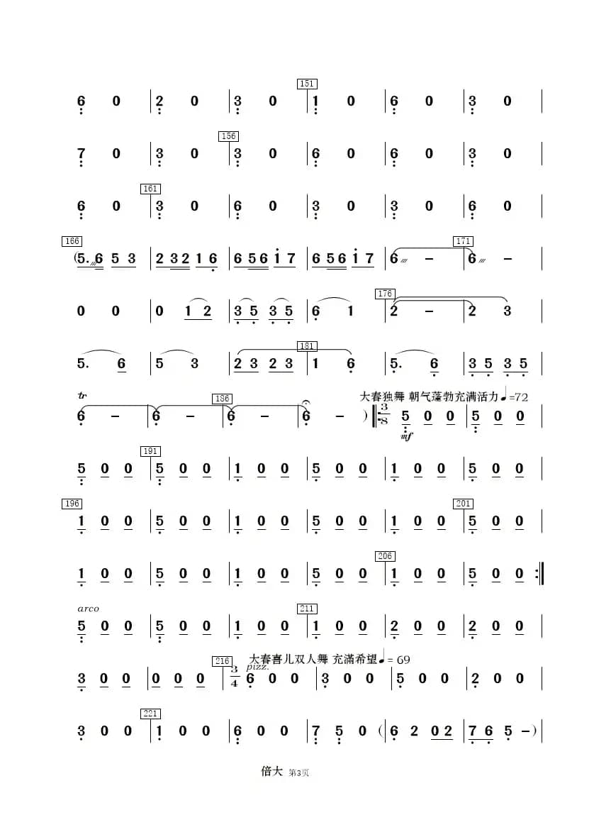 《白毛女》选曲（民乐合奏分谱）