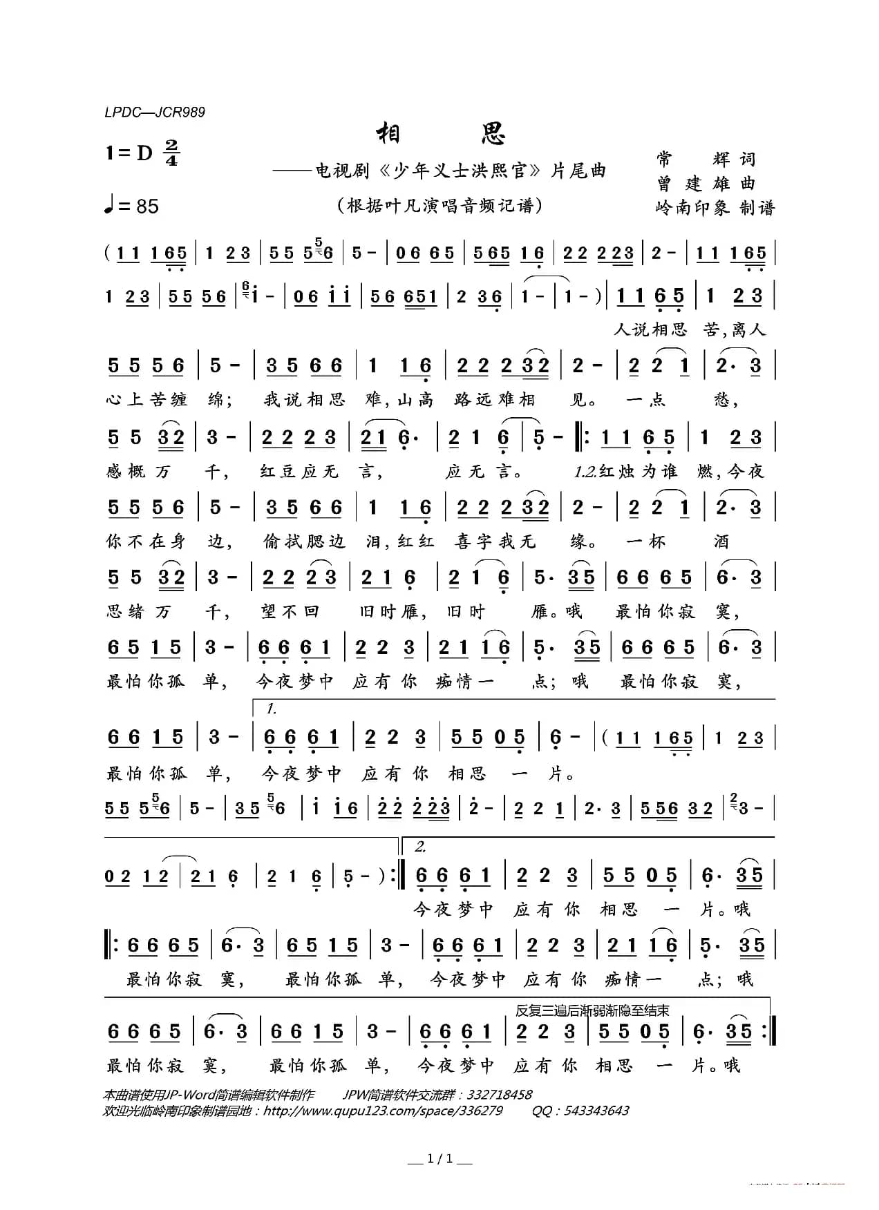 相思（电视剧《少年义士洪熙官》片尾曲）